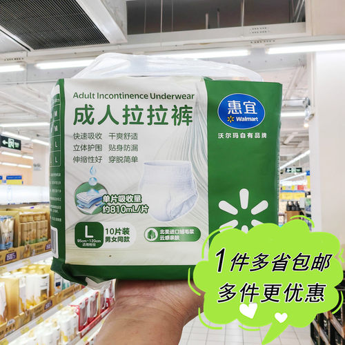 沃尔玛代购惠宜成人拉拉裤内裤型纸尿裤防侧漏尿不湿M/L男女通用