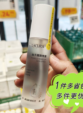 ALDI奥乐齐国内代购LACURA柚子喷雾100ml爽肤水芳香保湿化妆水