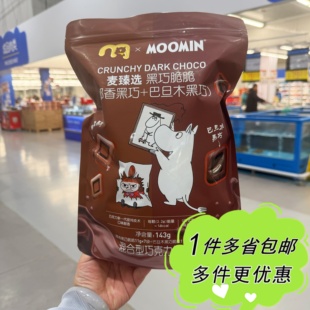 麦臻选MOOMIN姆明黑巧脆脆椰香黑巧巴旦木黑巧零食143g 麦德龙代购