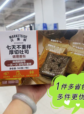 沃尔玛超市代购沃集鲜七天不重样厚切吐司面包560g独立包装7片装