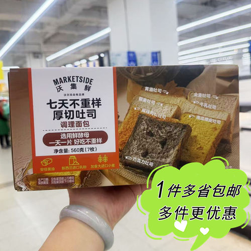 沃尔玛超市代购沃集鲜七天不重样厚切吐司面包560g独立包装7片装