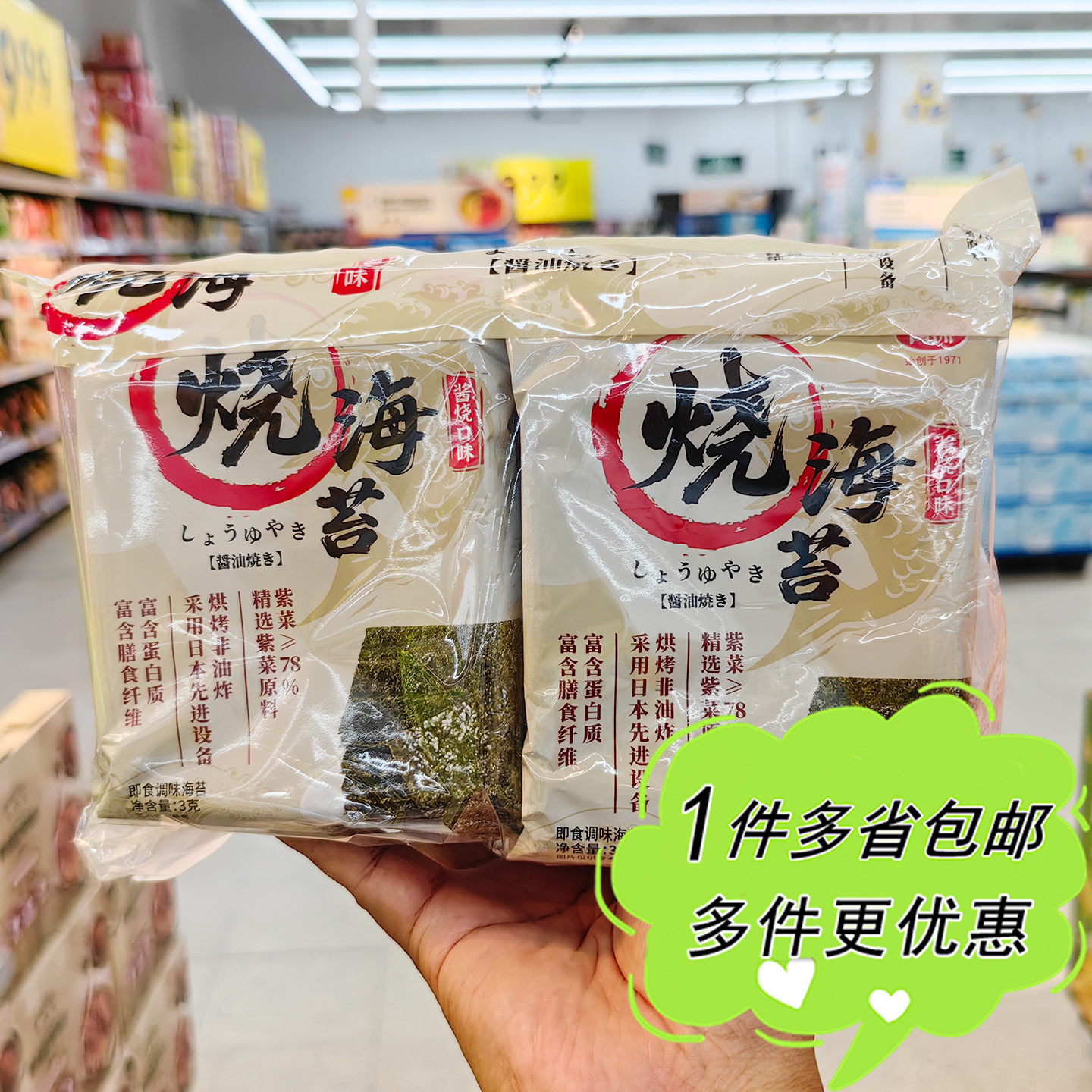 沃尔玛超市代购四洲酱烧口味烧海苔3g*9小包独立装即食调味紫菜片