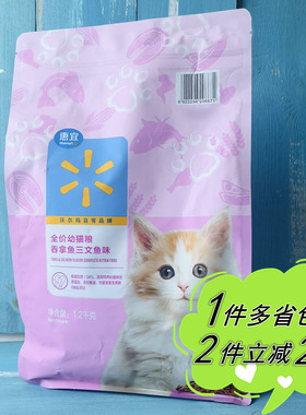 沃尔玛代购惠宜Great Value吞拿鱼和三文鱼味全价幼年期猫粮1.2kg