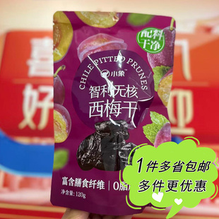 小象智利无核西梅干120g袋装 蜜饯果脯便携休闲零食凉果小吃代购