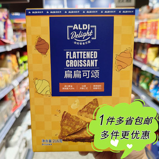ALDI奥乐齐代购扁扁可颂216g盒装烘烤糕点创意面包下午茶点心零食