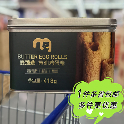 经典黄油鸡蛋卷饼干礼盒装