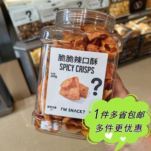 I'M SNACK脆脆辣口酥200g罐装香辣味烘焙糕点解馋小吃零食代购