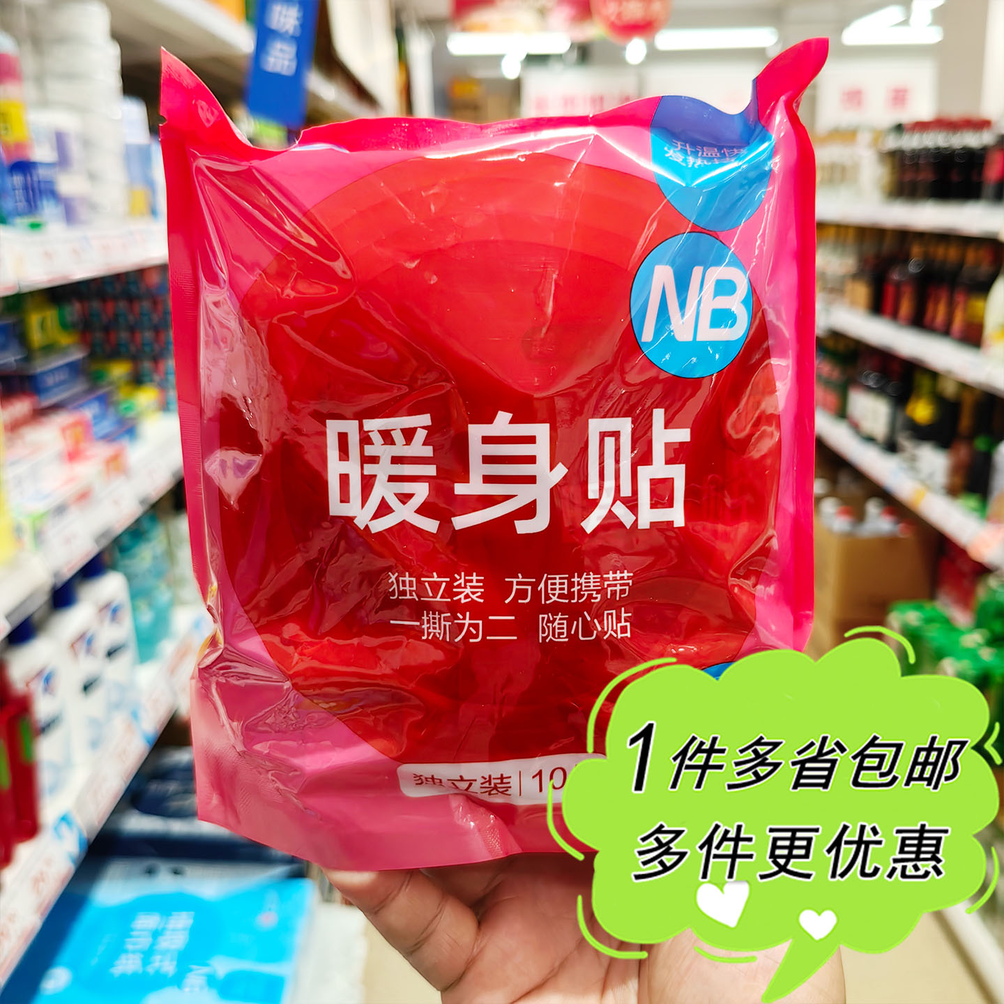 盒马超市代购超盒算NB暖身贴10片独立装方便携带随心贴秋冬暖宝宝