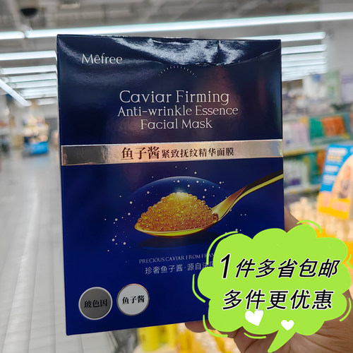 沃尔玛国内代购mefree鱼子酱精华贴片面膜10片玻色因滋润保湿护理