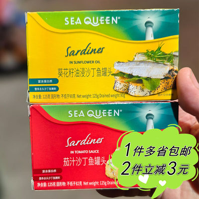 SEAQUEEN沙丁鱼罐头葵花籽油浸