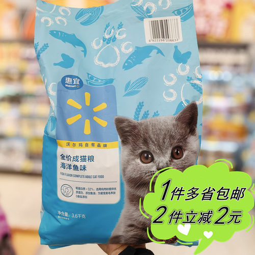 沃尔玛代购惠宜海洋鱼味全价成年期猫粮3.6kg大袋装家用宠物主粮