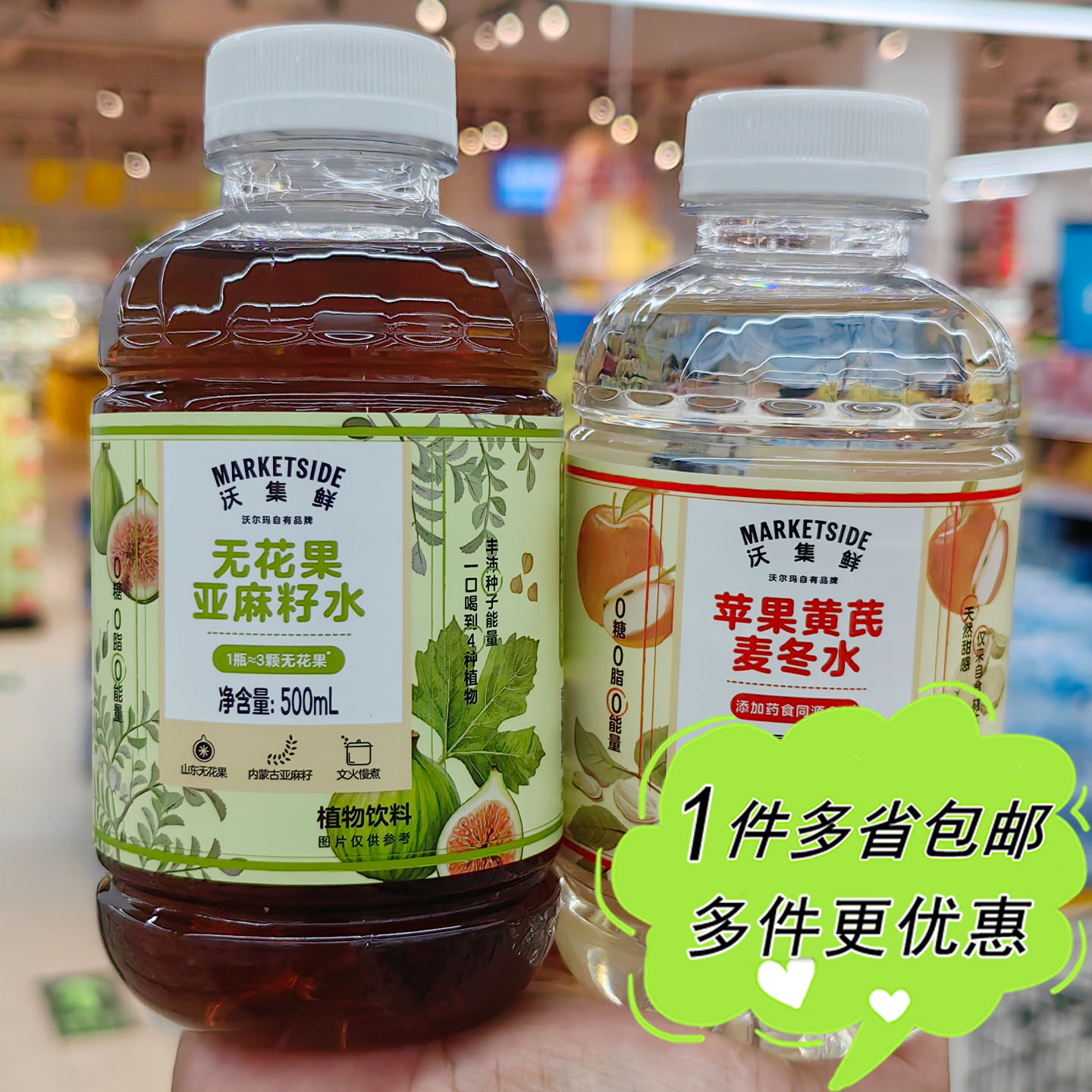 沃尔玛超市代购沃集鲜无花果亚麻籽水苹果黄芪麦冬水植物饮料瓶装
