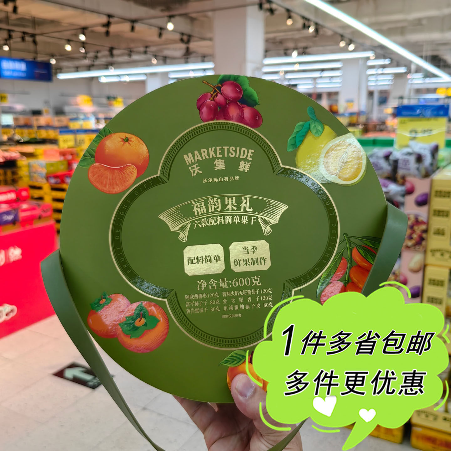 沃尔玛代购沃集鲜福韵果礼盒600g年货公司福利采购果脯零食送长辈,零食/坚果/特产,蔬果干/香菇干/混合果干,淘宝优惠券,粉丝福利购,淘宝优惠卷