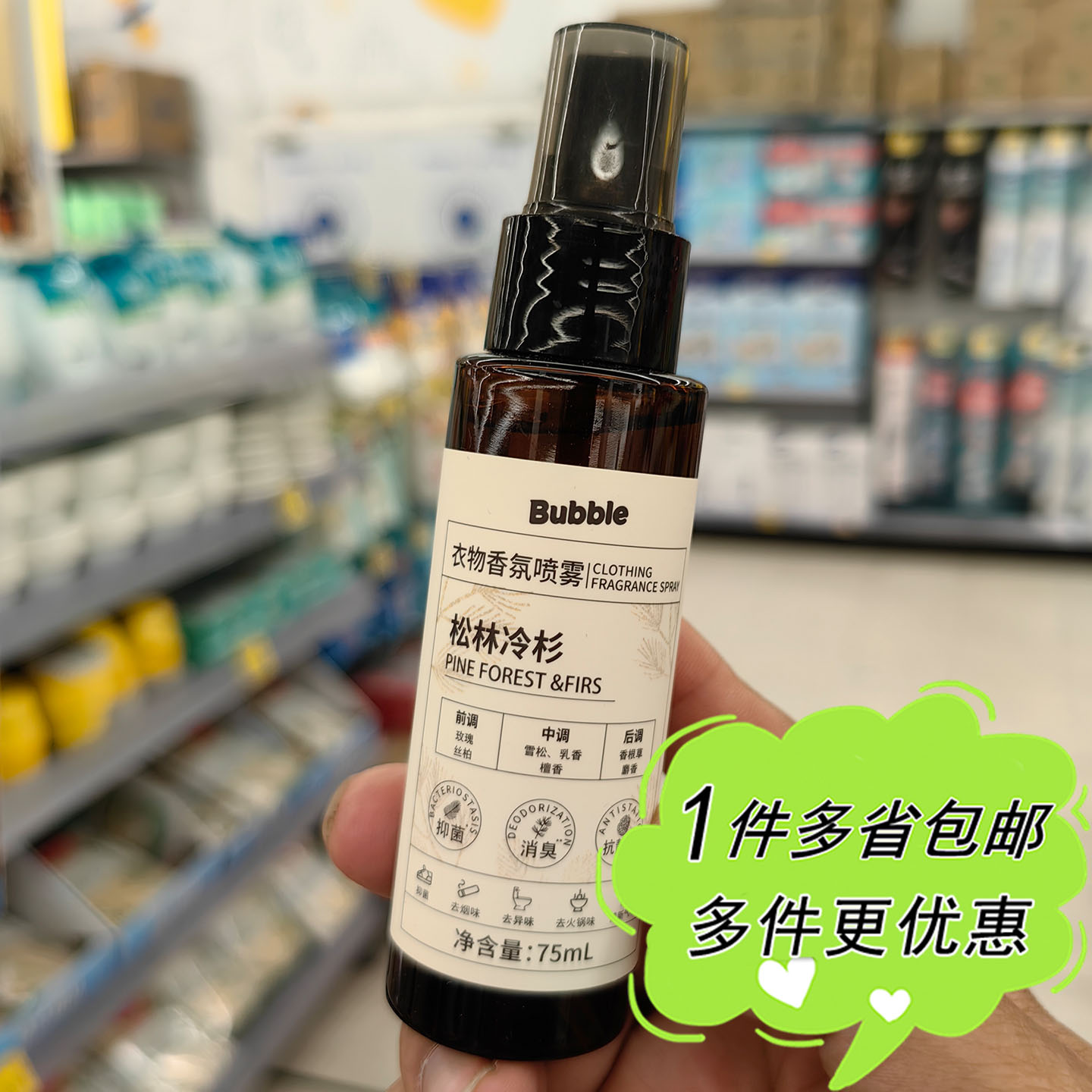 沃尔玛代购BUBBLE衣物香氛喷雾松林冷杉清新剂防静电祛除火锅异味