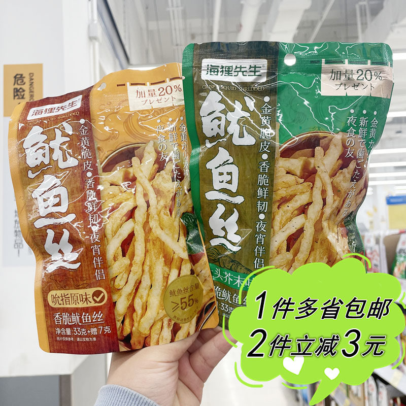 香脆鱿鱼丝吮指原味上头芥末味图片