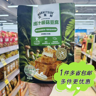 沃尔玛超市代购沃集鲜捞汁菌菇豆腐10小包独立装休闲零食豆制品
