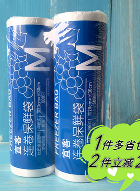 麦德龙代购宜客PE食品用连卷保鲜袋20cm*30cm*2卷*500只中号家用