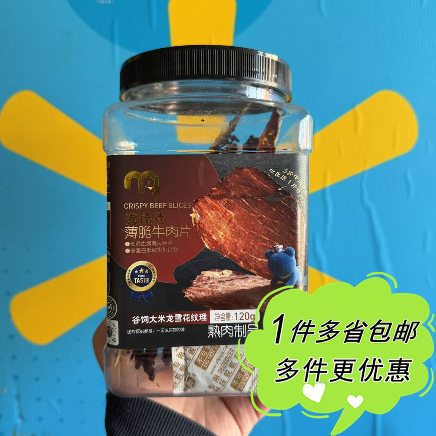 麦德龙代购麦臻选薄脆牛肉片120g罐装原味内蒙特产零食薄切肉干