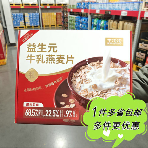 大润发代购王饱饱益生元牛乳燕麦片42g*30小包便携家用箱装早餐