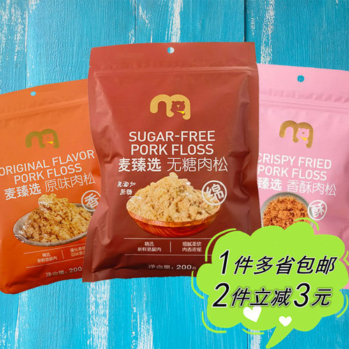 【麦德龙】现货麦臻选无糖肉松麦臻选原味香酥袋装烘焙食材即食 - 封面