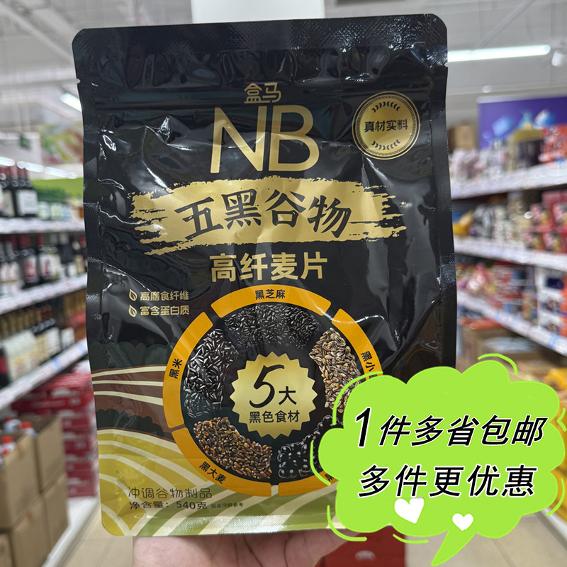 五黑谷物高纤燕麦片即食早餐