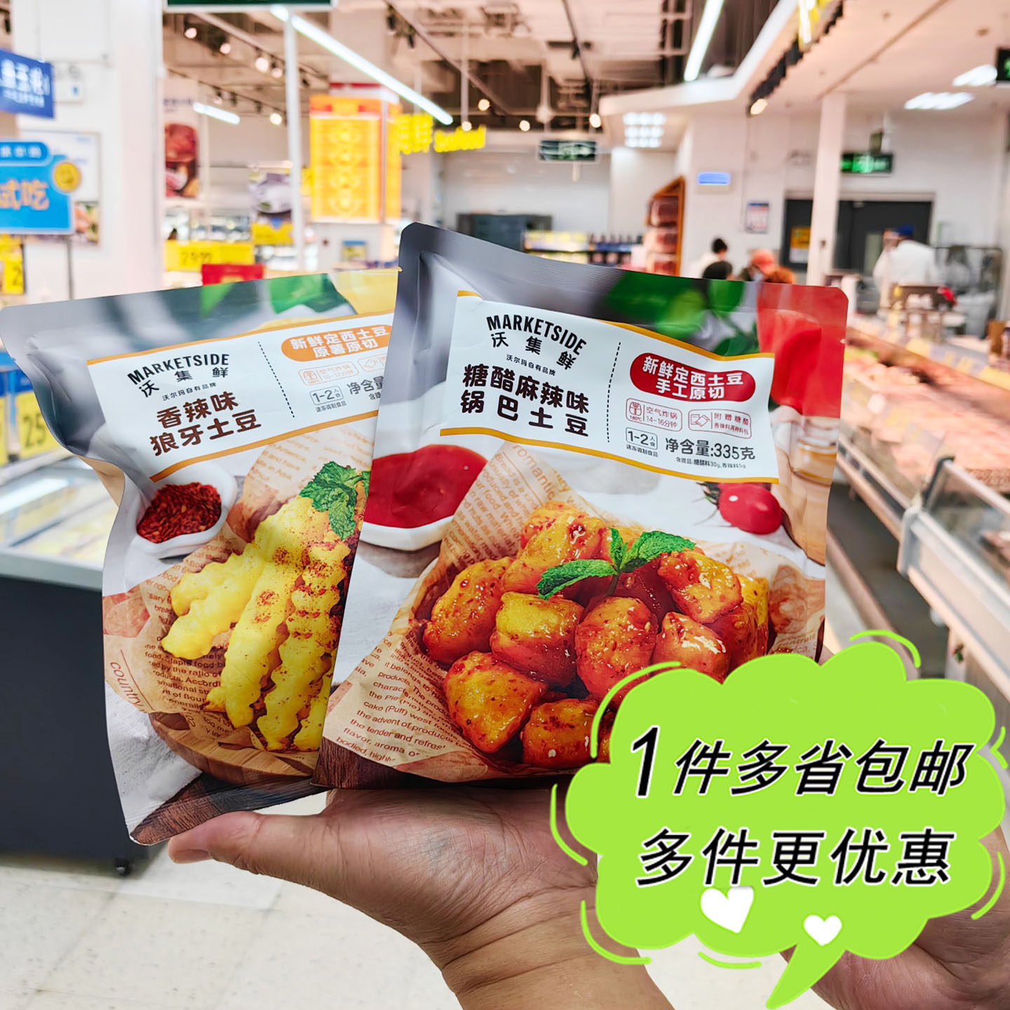 沃尔玛代购沃集鲜糖醋麻辣味锅巴土豆狼牙棒冷冻速食川味预制菜,水产肉类/新鲜蔬果/熟食,包装速食菜/预制菜,淘宝优惠券,粉丝福利购,淘宝优惠卷