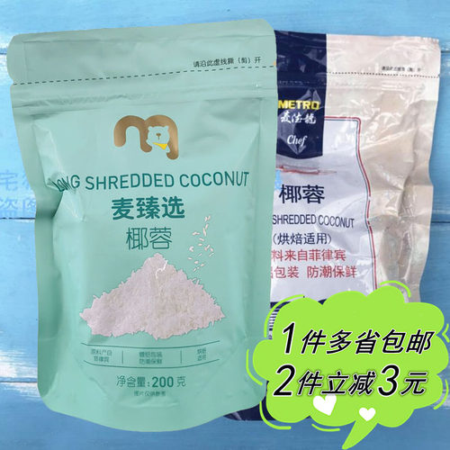 面包蛋糕烘焙食材麦德龙家用