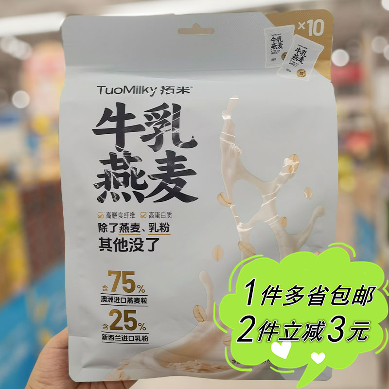 沃尔玛代购拓米牛乳燕麦片350g袋装内含10包健康营养早餐免煮即食