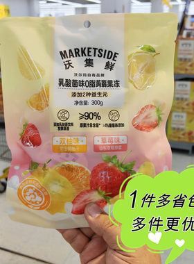 沃尔玛超市代购沃集鲜乳酸菌味蒟蒻果冻15小包零食双柚草莓味布丁