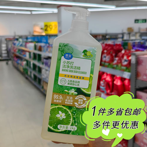 沃尔玛超市代购惠宜小苏打洁净洗洁精1kg家庭装清新青柠香通用型