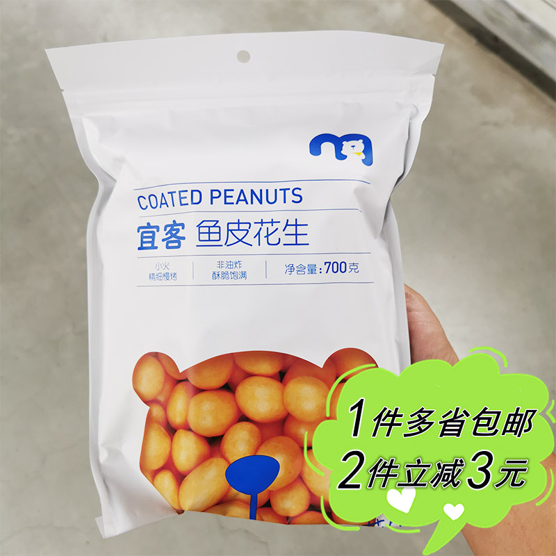 【麦德龙】宜客鱼皮花生米700g袋装即食休闲零食坚果仁茶点食品