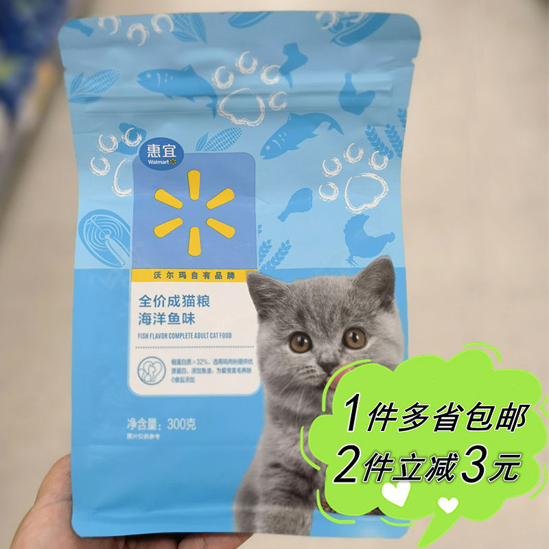 【沃尔玛】惠宜海洋鱼味全价成年期猫粮经济爱宠宠物主粮袋装家用