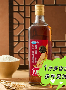 盒马NB代购八年陈花雕酒500ml瓶装15度家用炒菜炖煮家用调味料酒