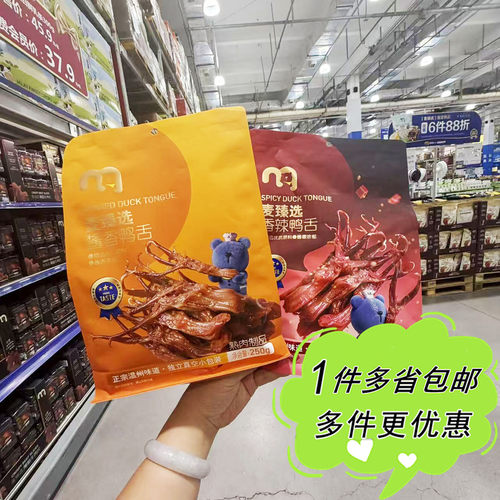 麦德龙代购麦臻选温州风味香辣酱香嫩鸭舌250g独立包装袋装休闲