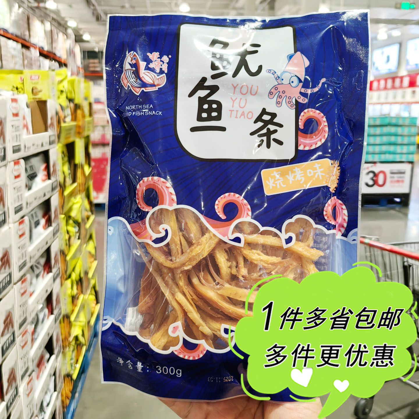 北海安滨鱿鱼条烧烤味即食鱼零食300g袋装休闲小食开市客超市代购图片