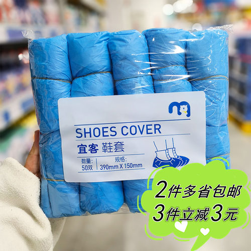 宜客鞋套50双防尘防水室内一次性