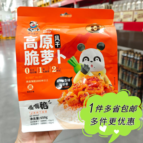大润发M会员店代购饭扫光高原脆萝卜麻辣香辣双拼10小包下饭咸菜