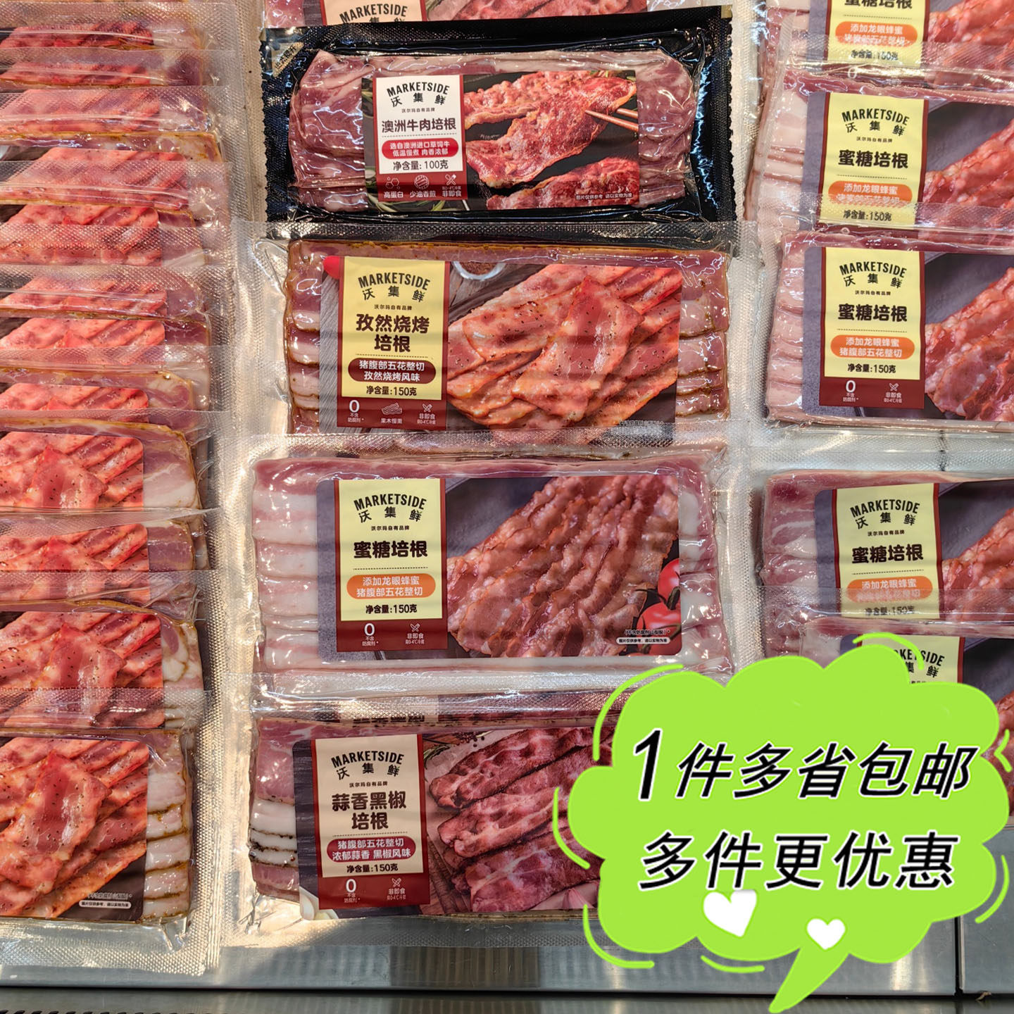 沃尔玛代购沃集鲜孜然烧烤/蜜糖/蒜香黑椒培根肉片猪肉牛肉冷藏