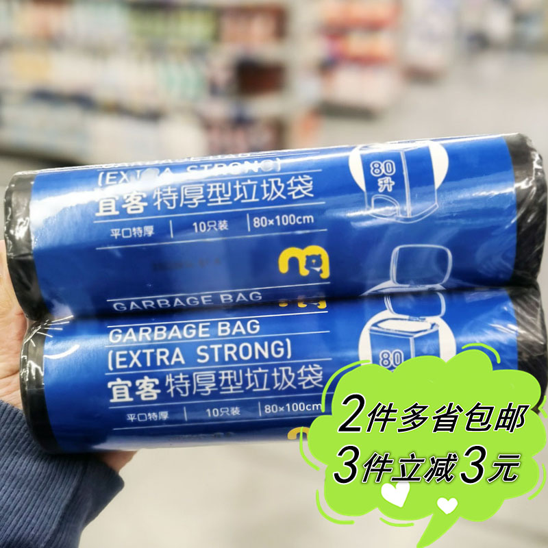 20只宜客麦德龙特厚垃圾袋平口