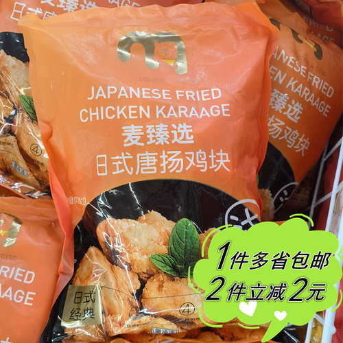 麦德龙代购麦臻选冷冻食品日式唐扬鸡块空气炸锅炸物顺丰江浙沪