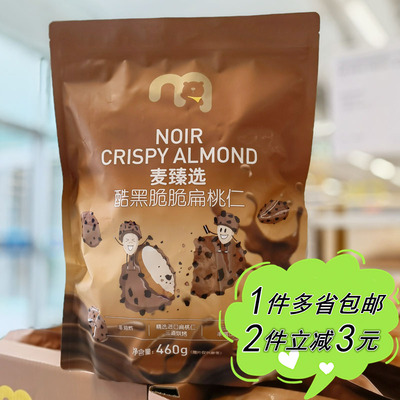 麦德龙麦臻选扁桃仁杏仁巴旦木