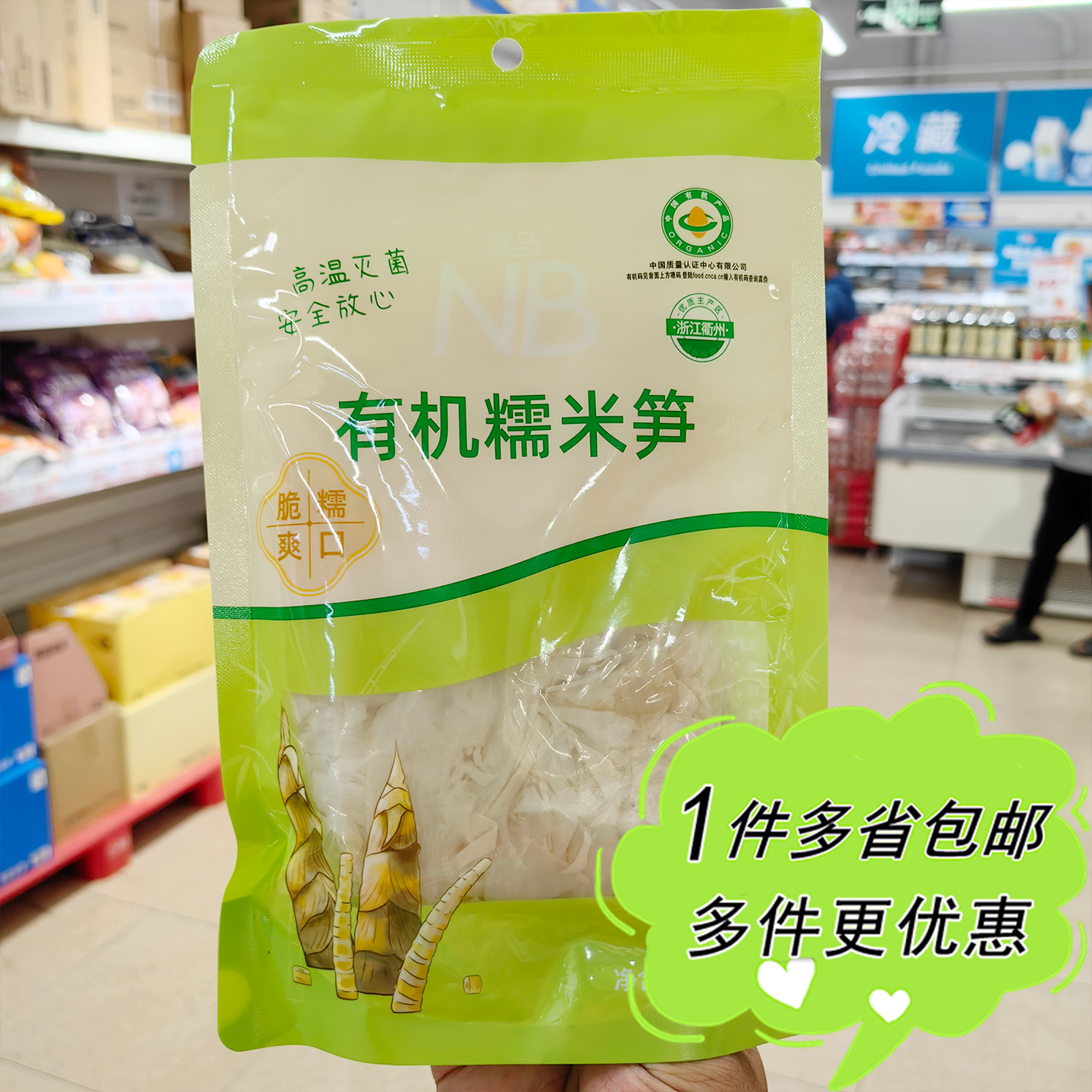盒马NB邻选超市代购糯米笋300g家用袋装脆糯爽口火锅炒菜凉拌食材