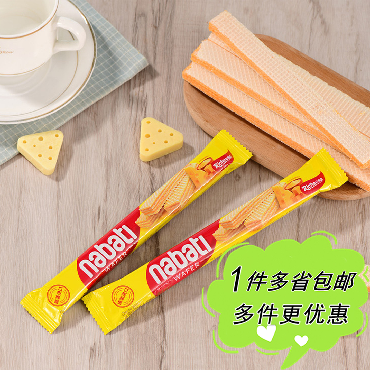 沃尔玛超市代购纳宝帝奶酪味威化饼干200g独立包装印尼进口零食