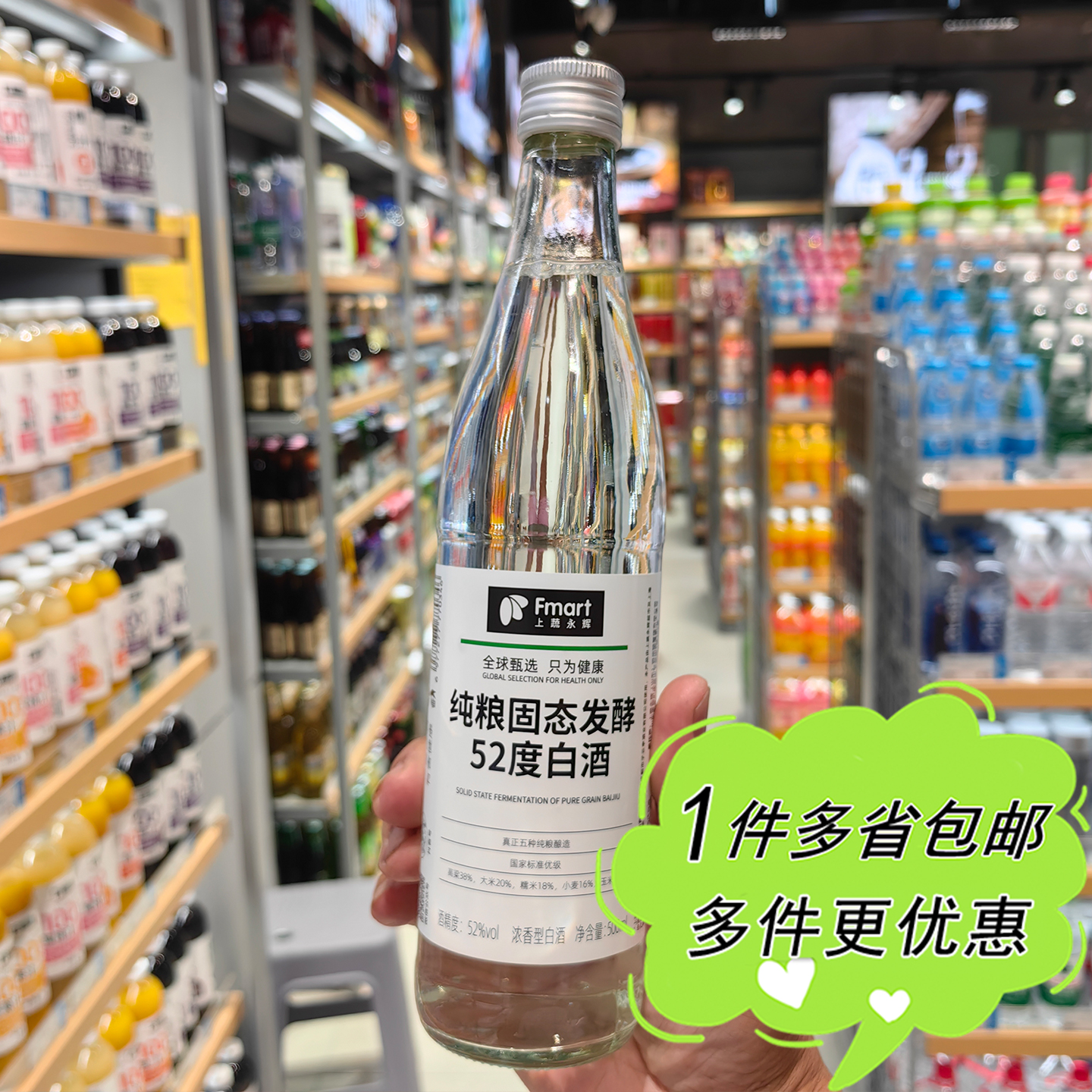 上蔬永辉超市代购浓香型纯粮固态发酵52度白酒500ml瓶装炒菜炖肉