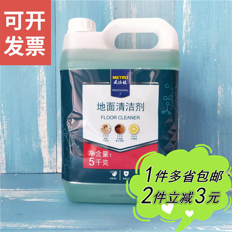 麦德龙代购5kg桶装商用酒店餐饮公司大理石木地板地面清洁剂,洗护清洁剂/卫生巾/纸/香薰,多用途清洁剂,淘宝优惠券,粉丝福利购,淘宝优惠卷