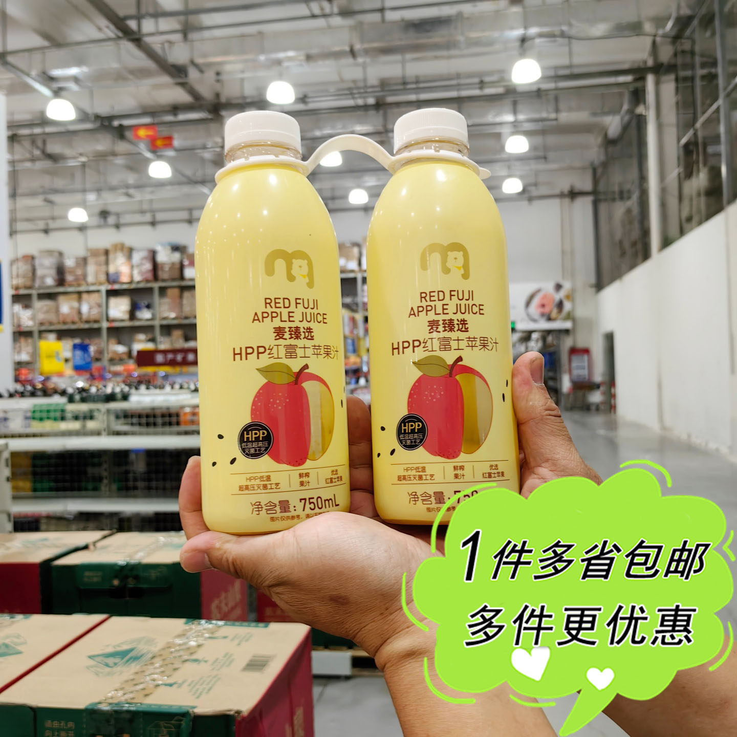 麦德龙超市代购麦臻选HPP红富士苹果汁750ml*2冷藏冬季限定家庭装