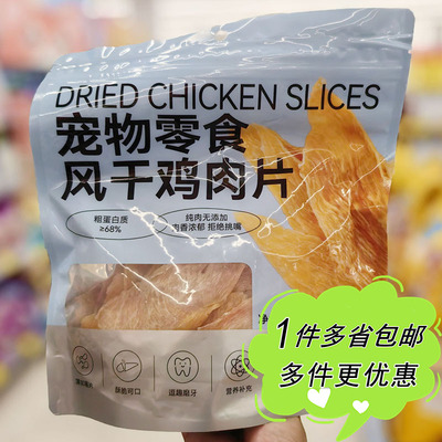 犬用宠物零食风干鸡肉片