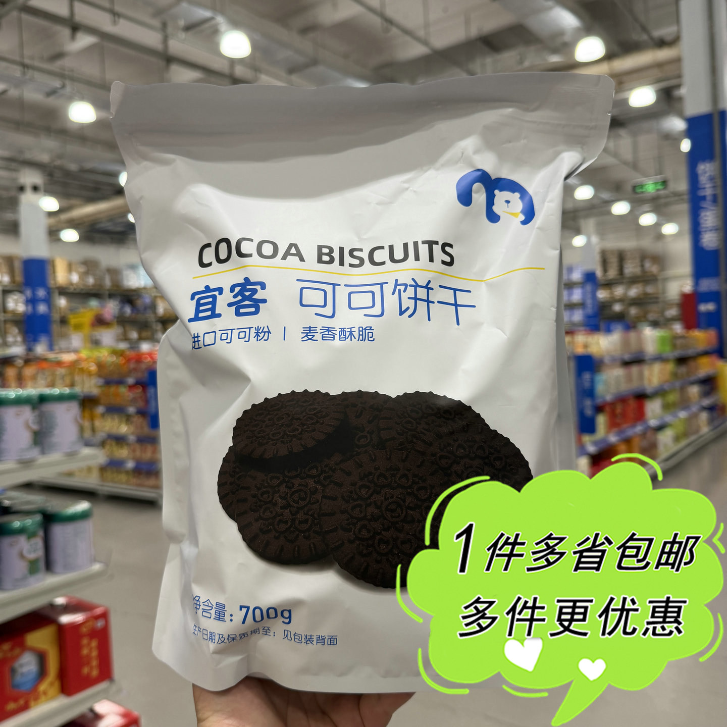 麦德龙超市代购宜客可可饼干独立装曲奇零食700g蛋糕饼底烘焙食品