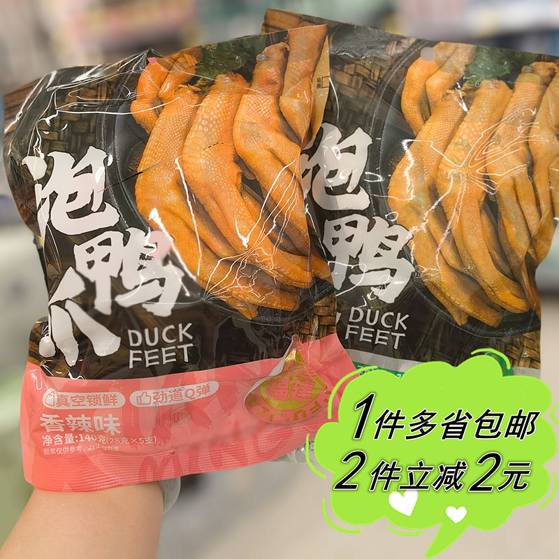 铭家瑞香泡鸭爪清香味香辣味140g独立包装沃尔玛代购特色鸭肉零食