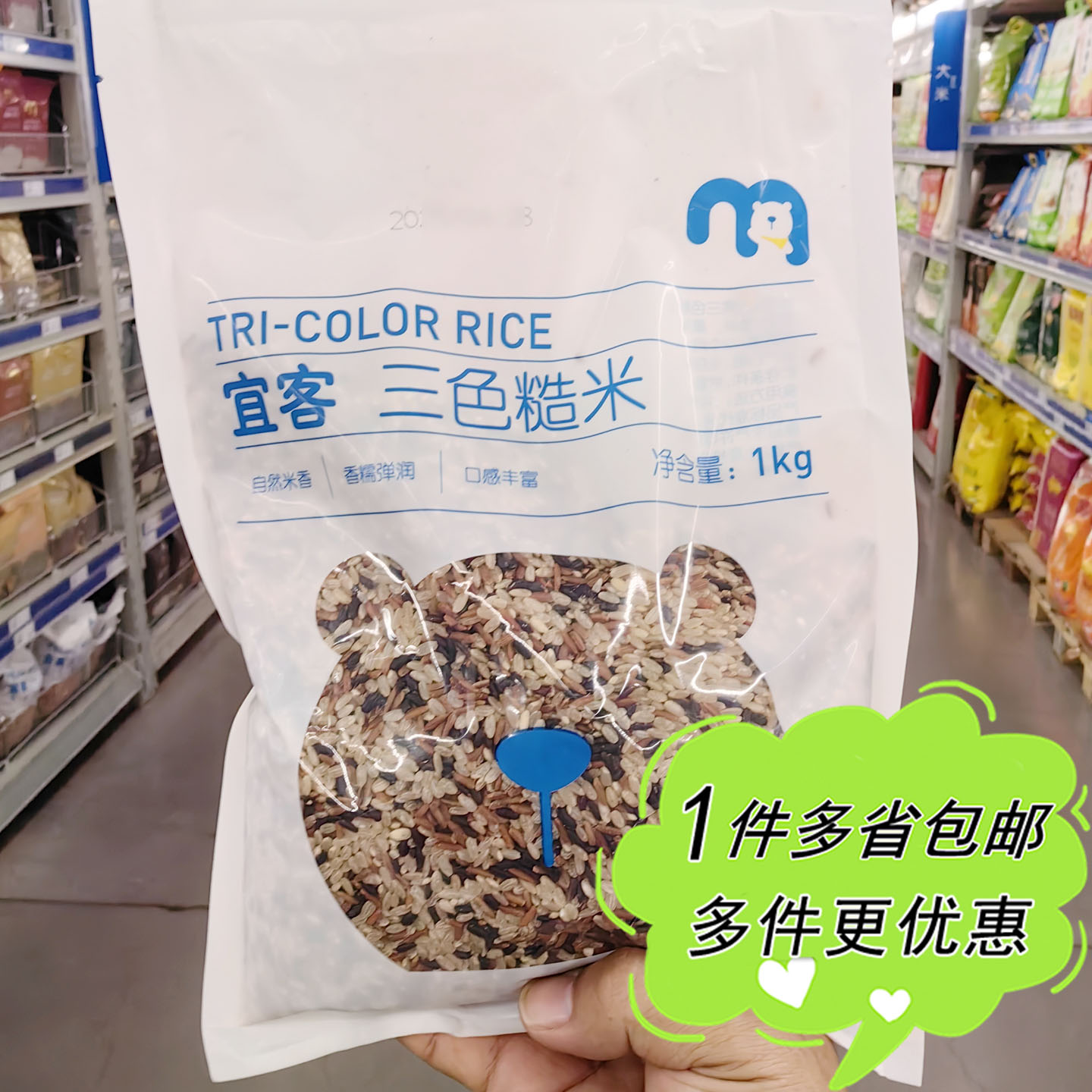 麦德龙超市代购宜客三色糙米1kg袋装家用健身杂粮粥饭黑红米组合